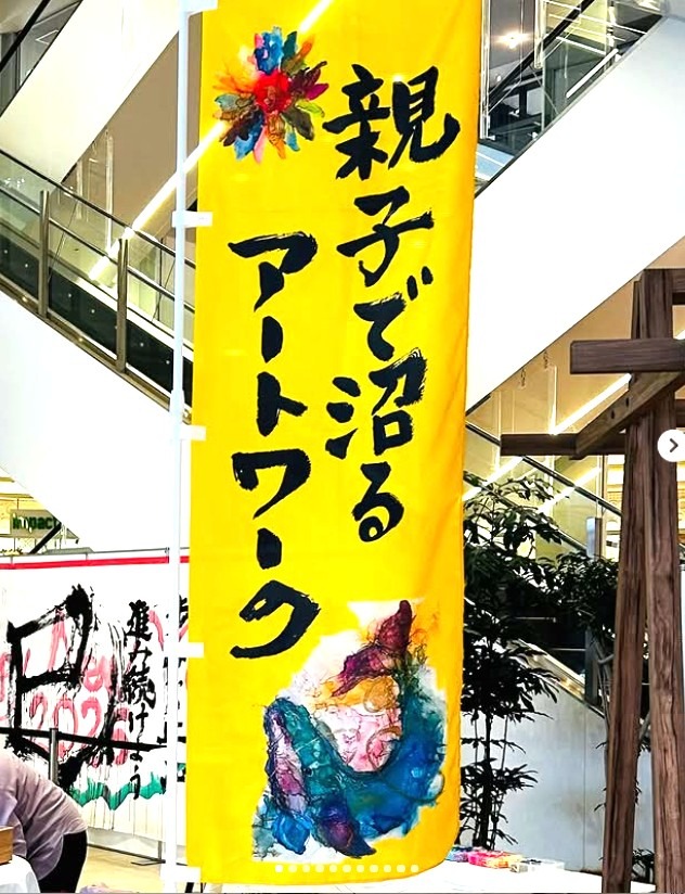 【イベント】親子で沼るアートワーク開催