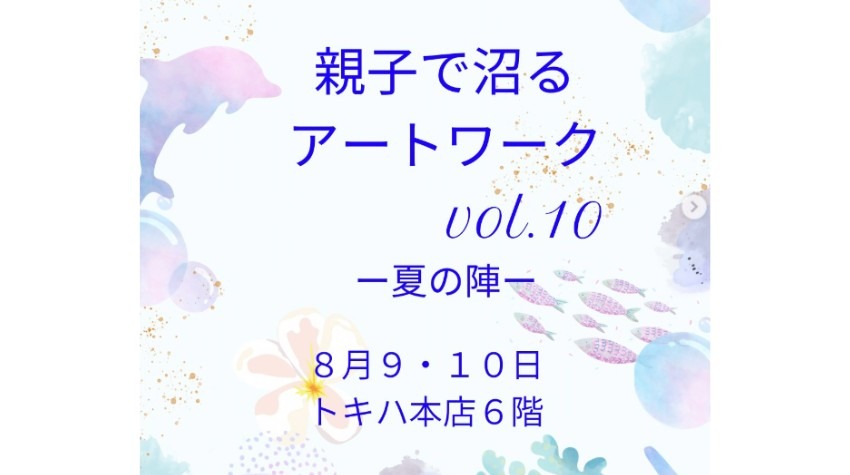 【イベント】親子で沼るアートワーク開催
