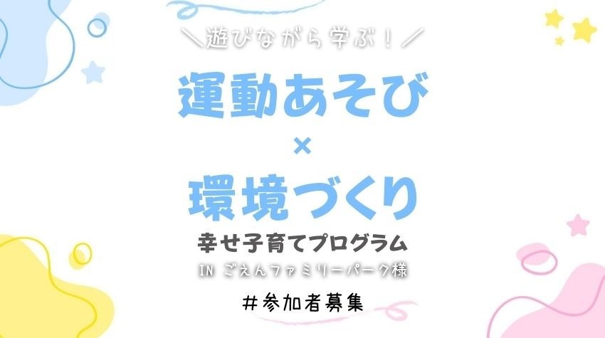 【募集中！】モンテッソーリ流 しあわせ子育てプログラム